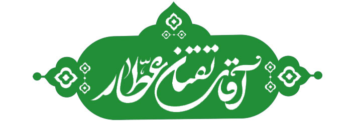 هایپر عطاری آقای عطار